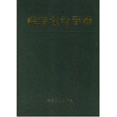 烧结设计手册 冶金工业部长沙黑色冶金矿山设计研究院 编 著作 专业科技 文轩网