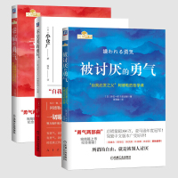 套装3册 幸福的勇气+被讨厌的勇气+不完美的勇气 (日)小仓广 著 陆青 译 等 社科 文轩网