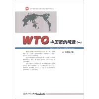 WTO中国案例精选(1) 杨国华 编 著 经管、励志 文轩网