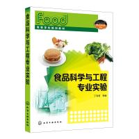 食品科学与工程专业实验/丁利君 丁利君 等编 著 大中专 文轩网