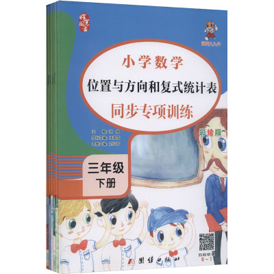 小学数学同步专项训练 3年级 下册 彩绘版(全6册) 张俊 编 文教 文轩网