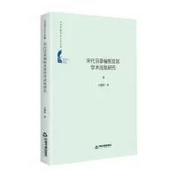 宋代目录编制及其学术成就研究 王黎萍 著 社科 文轩网