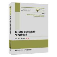 MIMO多天线系统与天线设计 赵鲁豫 等 编 专业科技 文轩网