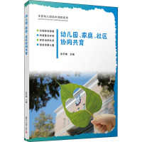 幼儿园、家庭、社区协同共育 吴冬梅 编 大中专 文轩网