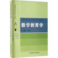 数学教育学 沈南山 编 经管、励志 文轩网