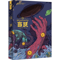 盲跃 索何夫科幻佳作选 索何夫 著 姚海军 编 文学 文轩网