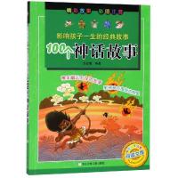 100个神话故事 龙彼德 编 少儿 文轩网