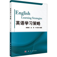 英语学习策略 周绵绵,余笑,叶长彬 编 大中专 文轩网