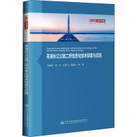 芜湖长江公路二桥信息化技术探索与实践 马祖桥 等 著 专业科技 文轩网