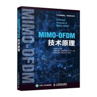 MIMO-OFDM技术原理 华为WLAN LAB,(以)多伦·埃兹里,(以)希米·希洛 著 专业科技 文轩网