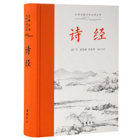 古典名著全本注译文库:诗经 吴广平、彭安湘、何桂芬 著 文学 文轩网