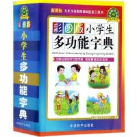 彩图版小学生多功能字典:口袋本 说词解字辞书研究中心 编著 著 文教 文轩网