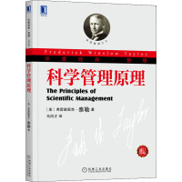 科学管理原理 修订版 (美)弗雷德里克·泰勒 著 马风才 译 经管、励志 文轩网