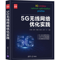 5G无线网络优化实践 张守国 等 编 专业科技 文轩网