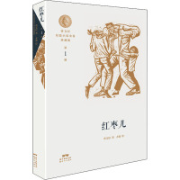 曹文轩短篇小说金卷典藏版 第1册 红枣儿 曹文轩 著 齐鑫 绘 少儿 文轩网