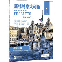 新视线意大利语 练习手册 1(修订版) (意)鲁杰里,(意)马涅利,(意)马林 等 编 文教 文轩网