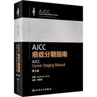 AJCC癌症分期指南 第8版 (美)马休尔·阿明 编 陆嘉德 译 生活 文轩网
