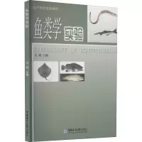 鱼类学实验 马琳 编 大中专 文轩网
