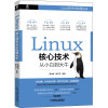 Linux核心技术从小白到大牛 黄林峰,翟文学 编 专业科技 文轩网