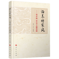 涵养好家风——党员的10堂主题党课 张彦 沈丹 等 著 著 社科 文轩网