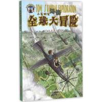 空中飞艇大比拼 (美)爱德华·史崔(Edward Stratemeyer) 著;郝玉梅 译 著作 少儿 文轩网