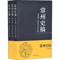 常州史稿(3册) 常州市地方志办公室 编 社科 文轩网