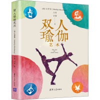 双人瑜伽艺术 (荷)马晋伟,文莲,岳耀 著 生活 文轩网