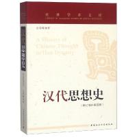 汉代思想史(修订增补第4版) 金春峰著 著 社科 文轩网