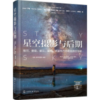 星空摄影与后期 银河、星座、星云、星轨、流星雨与延时视频全攻略 拂晓,骑驴到西藏 编 艺术 文轩网