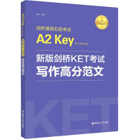 新版剑桥KET考试 写作高分范文 剑桥通用五级考试 A2 Key for Schools 金利 编 文教 文轩网