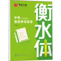 中考必须掌握的英语单词短语 于佩安 著 文教 文轩网