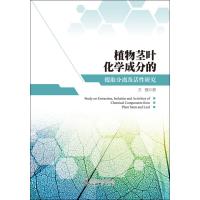 植物茎叶化学成分的提取分离及活性研究 卫强 著 专业科技 文轩网