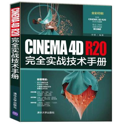 CINEMA4D R20完全实战技术手册(全彩印刷) 李辉编著 著 专业科技 文轩网