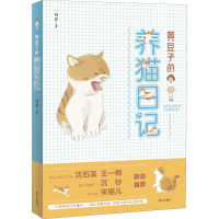 黄豆子的养猫日记 荆歌 著 少儿 文轩网