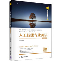 人工智能专业英语 在线音频版 吕云翔 编 大中专 文轩网