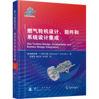 燃气轮机设计、部件和系统设计集成 (美)梅恩哈德·T.斯科贝里 著 岳国强,姜玉廷,孙兰昕 译 专业科技 文轩网