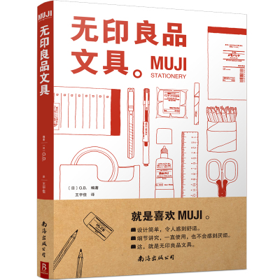 预售MUJI:无印良品文具 [日]G.B. 著 生活 文轩网