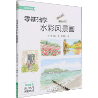 零基础学水彩风景画 (日)铃木新 著 王溯松 译 艺术 文轩网