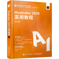 Illustrator 2020实用教程 何品 编 专业科技 文轩网