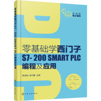零基础学西门子S7-200 SMART PLC编程及应用 贾鸿莉,张可鑫 编 专业科技 文轩网