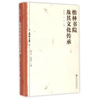 松林书院及其文化传承(精)/青州文库 夏永军//王岩 著 文教 文轩网