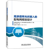 高渗透率光伏接入的配电网规划设计 孙可,国网嘉兴供电公司,海宁市金能电力实业有限公司 编 专业科技 文轩网