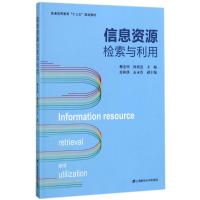 信息资源检索与利用 编者:柳宏坤//杨祖逵 著作 著 经管、励志 文轩网