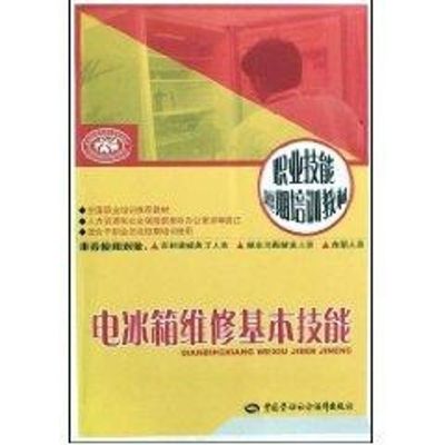 电冰箱维修基本技能 吴晶 著作 专业科技 文轩网