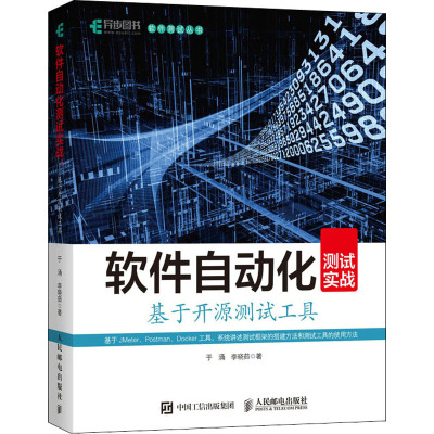软件自动化测试实战 基于开源测试工具 于涌,李晓茹 著 专业科技 文轩网