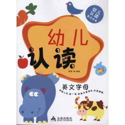 幼儿认读 英文字母 李瑛 著作 少儿 文轩网