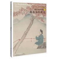 图说中国古琴——蔡邕与忆故人 刘晓睿主编 著 艺术 文轩网