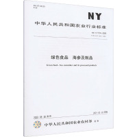 绿色食品 海参及制品 NY/T 1514-2020 代替 NY/T 1514-2007 中华人民共和国农业农村部 