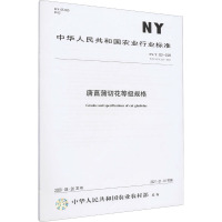 唐菖蒲切花等级规格 NY/T 322-2020 代替 NY/T 322-1997 中华人民共和国农业农村部 专业科技 