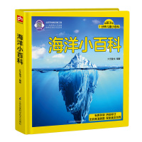 预售1分钟儿童小百科-海洋小百科 介于童书 著 少儿 文轩网